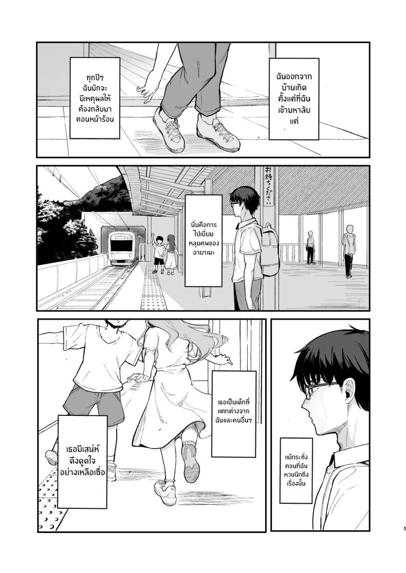 โดจิน เธอได้จากไปเเล้ว